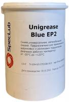 Смазка пластичная SpecLub  Unigrease Blue EP2    800г банка